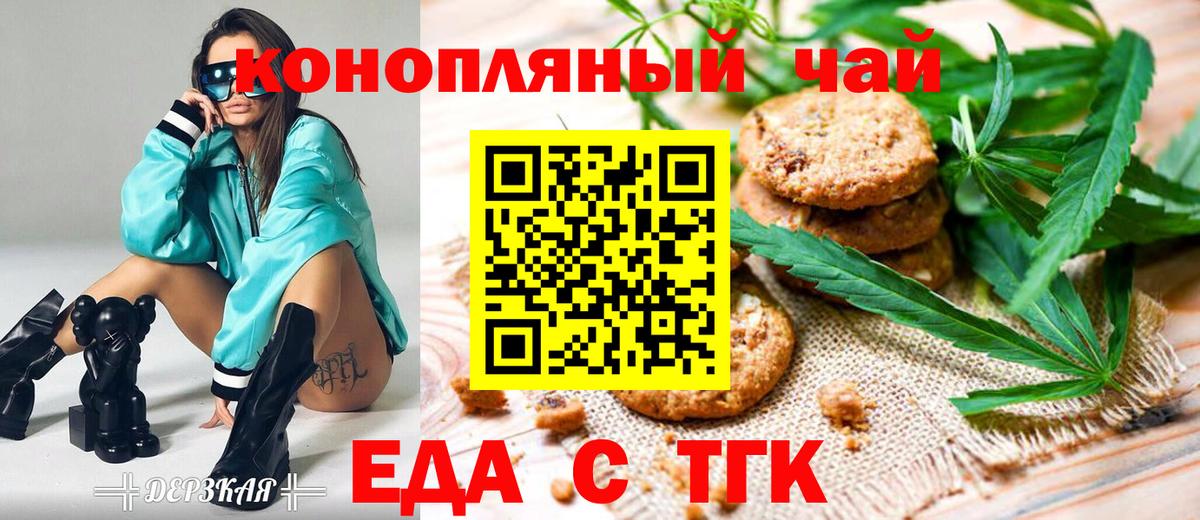 Еда ТГК марихуана  Вход с VPN  Тулун 