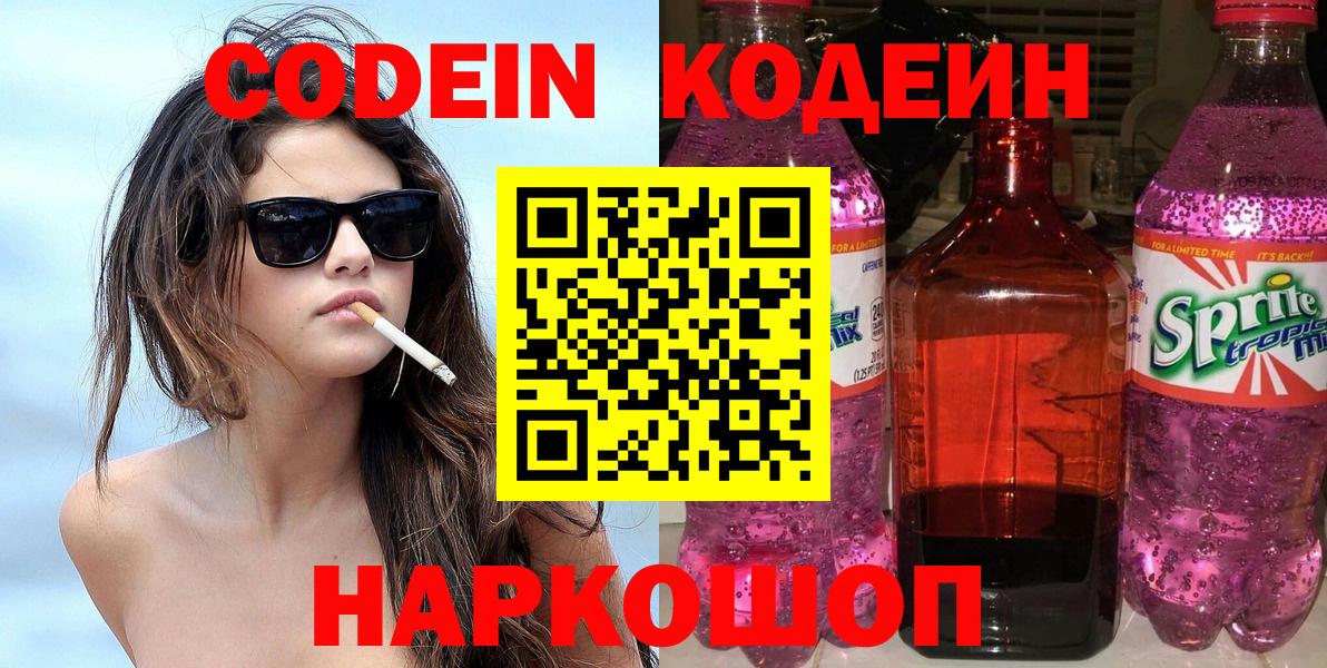 Кодеин Purple Drank  Вход с VPN  Тулун  Кодеин напиток Lean (лин) 