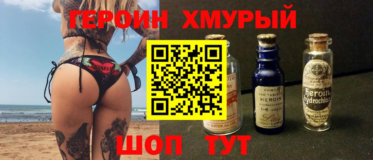 ГЕРОИН хмурый  ГЕРОИН  Тулун  Вход с VPN 