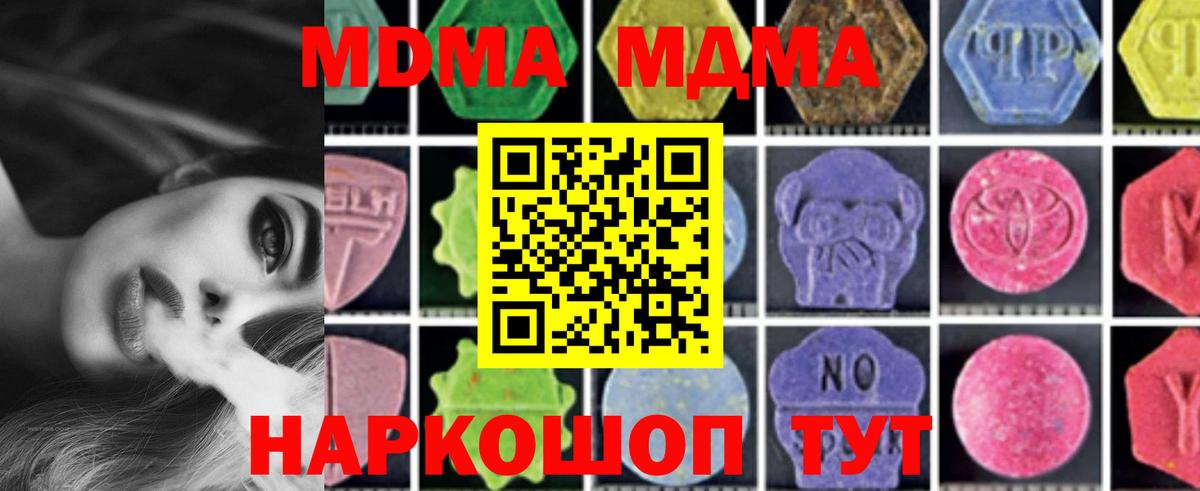 МДМА VHQ  MDMA кристаллы  МДМА  Вход с VPN  Тулун 